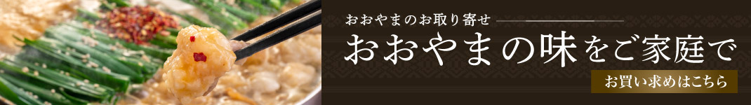 おおやまのお取り寄せ