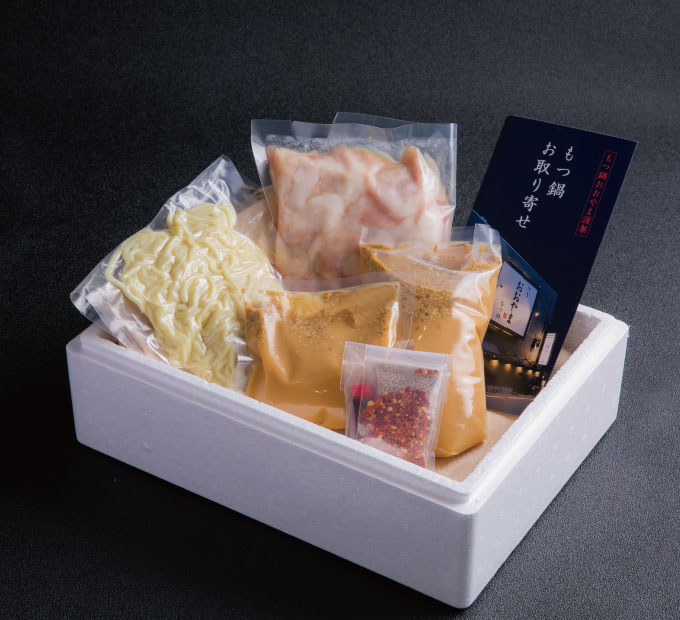 冷凍もつ鍋セット　みそ味【2人前】
