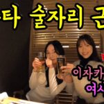썸네일 이미지: 이자카야 여사장님들과 같이 가는 후쿠오카 핫플/ 후쿠오카 맛집 여행